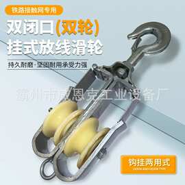 源头厂家铁路专用轮挂钩式高铁放线滑车闭口光缆滑子尼龙放线滑轮