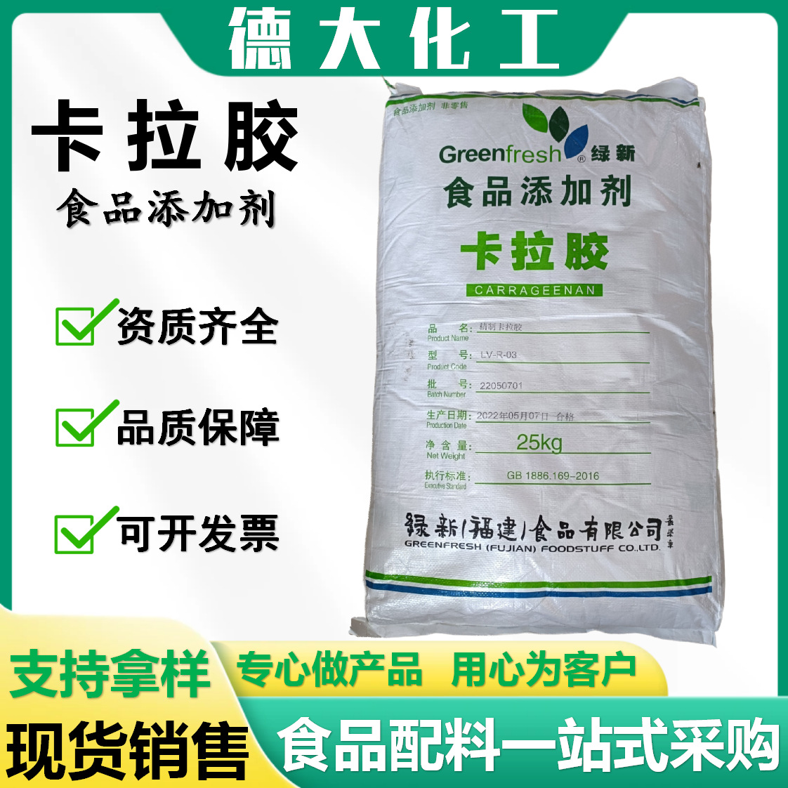 食品级K型卡拉胶纯粉增稠剂凝胶 绿新LV-R-03 精制卡拉胶厂家批发