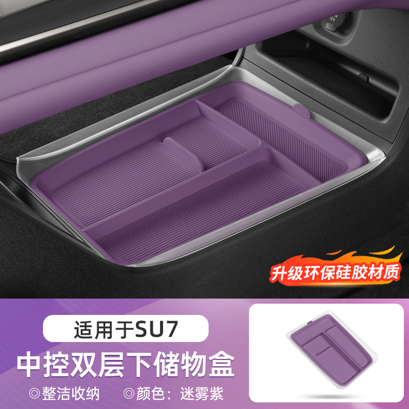 适用于小米SU7中控储物盒车载扶手箱纳置物盒车内饰储物箱配件用|undefined