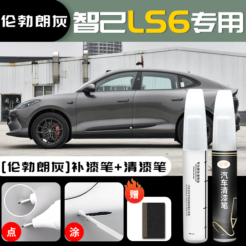 Paint Repair – Zhiji - im-ls6-rembrandt-grey-touch-up-paint-pen-clear-coat-pen-sandpaper
