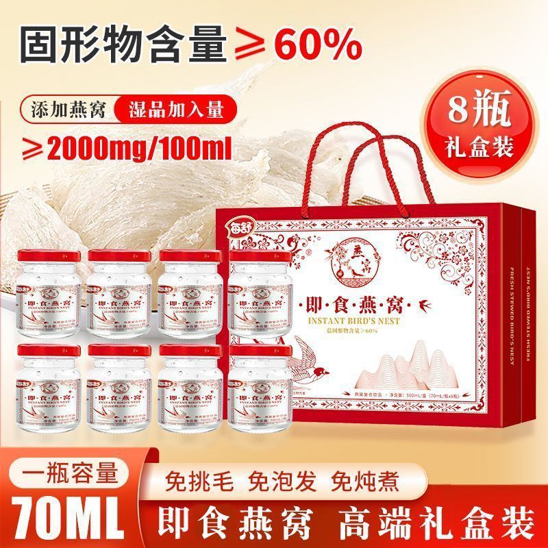 Authentic Ready-To-Eat Bird's Nest Gift Box 70ml 8 Bottles Fresh Stewed Nourishing Supplement for Pregnant Women and Elders, Gift for May Day and Mother's Day