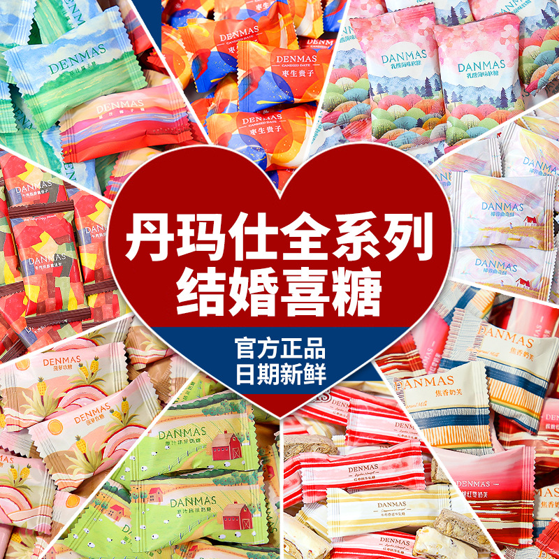 DENMAS丹玛仕原汁抹茶牛奶糖牛轧糖酥脆奶芙椰子糖结婚喜糖零食品