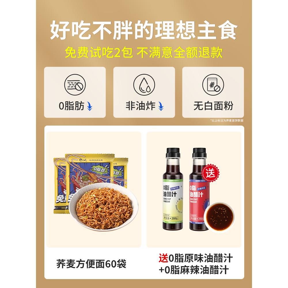 [지방 0] 메밀라면 60봉 [무지방 오리지널 기름과 식초 소스 + 무지방 매운 기름과 식초 소스]