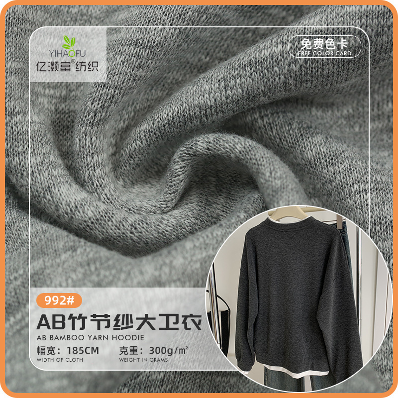 秋冬服装面料现货批发 AB竹节纱大卫衣面料 休闲家居服装面料厂家