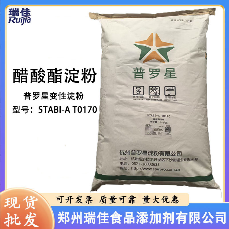 现货醋酸酯淀粉（杭州普罗星醋酸酯淀粉型号T0170食品级木薯变性