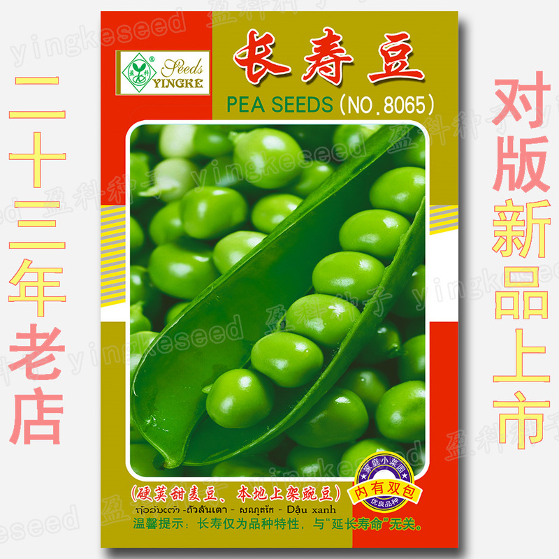 Longevity Bean Seeds 15g Local Hard-Pod Sweet Wheat Bean Seeds Large Seeds Shelf Pea Seeds Adzuki Beans Green Beans