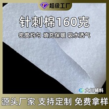 针刺棉160克涤纶纤维填充棉 服装玩具用棉 针刺无纺布胸棉夹层棉