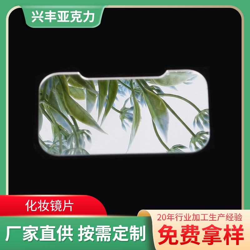 玻璃镜片化妆镜片高清浴室化妆镜 单面化妆镜片切割平面玻璃镜片