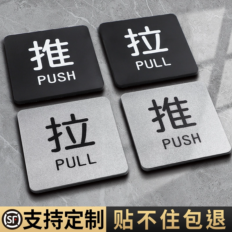 Акриловые стеклянные двери толкать и тянуть подсказки для наклейки на двери