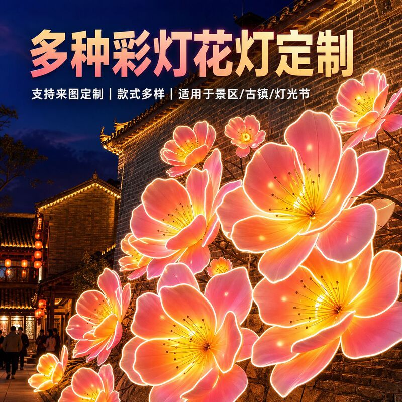Outdoor Artificial Flower Lights for Scenic Spots, Ancient Town Cultural Tourism Lighting Decorations, Colorful Lights for Festive Atmosphere, Decorative Lights in Stock