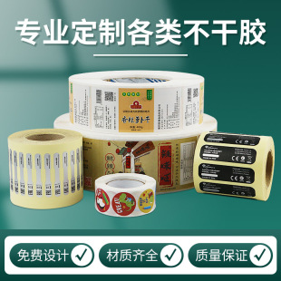 Customized all kinds of self-adhesive transparent self-adhesive printing color roll self-adhesive stickers two-dimensional code label stickers