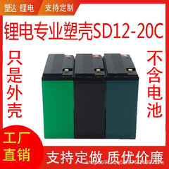 全新注塑一体12V20AH锂电池塑料外壳电瓶盒子装18650电芯72只