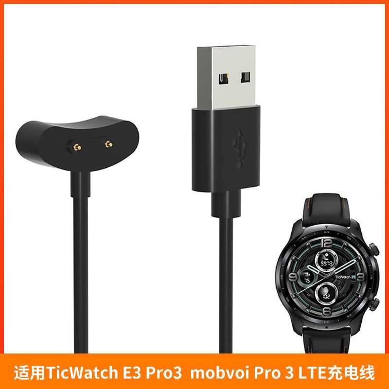 Applicable to TicWatch E3 Pro3 charger mobvoi Pro 3 LTE charging line E3 seat charging