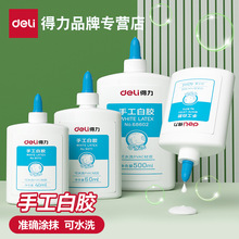 得力9070纸板白胶学生DIY手工课专用胶水可手洗 手工纸类白胶40ml