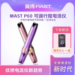 Magic Waiter MAST P60 Stroke Current Adjustment Instrument Tattooing Machine Wireless Full Eyeliner Tattooing Eyebrow Floating Lip Non-hemp Portable