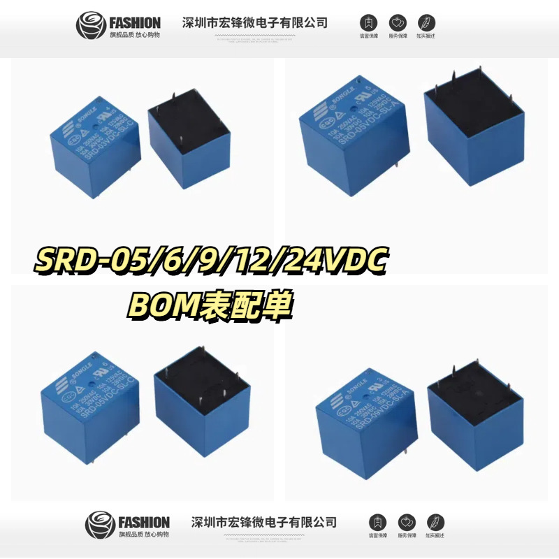 松乐继电器SRD-05VDC-SL-A 3V 9V 12V 24V 48VDC-SL-C 10A 4/5脚