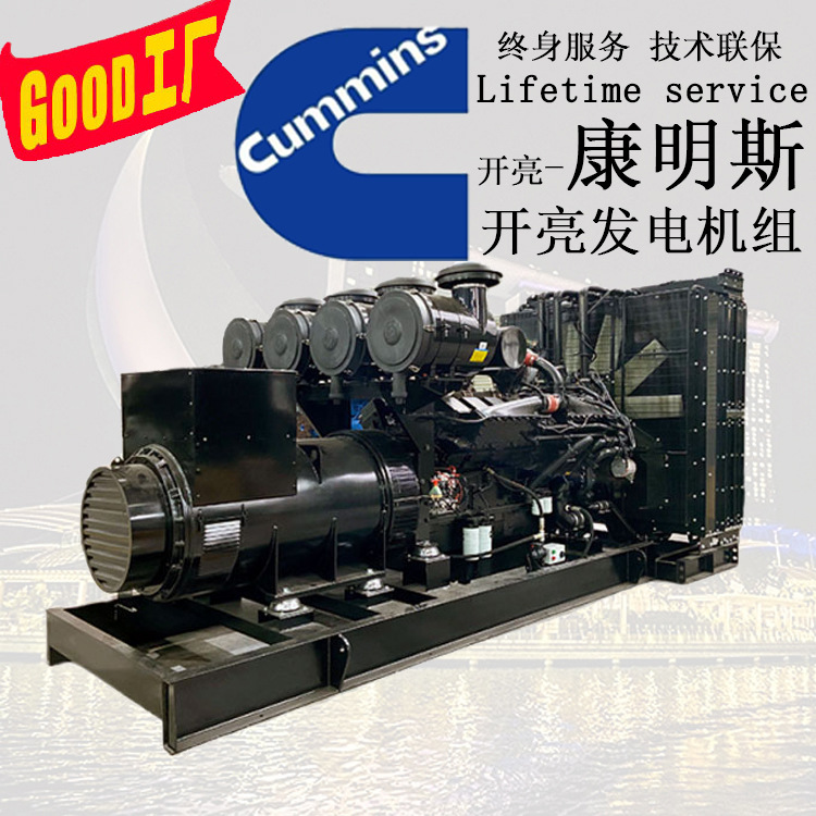 1500kw发电机组价格 康明斯1500kw发电机批发 康明斯发动机参数