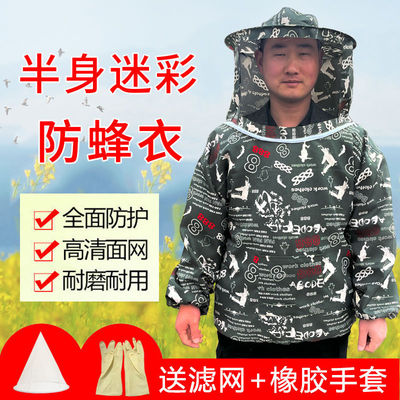 防蜂服全套透气型专用蜜蜂帽衣服防蜂罩养蜂工具蜂箱半身防蜂衣|ms