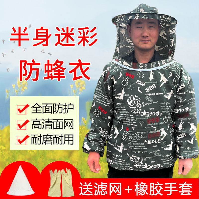 防蜂服全套透气型专用蜜蜂帽衣服防蜂罩养蜂工具蜂箱半身防蜂衣|ms