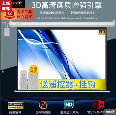 Stunning 84 inch 100 inch 120 inch 150 4 inch: 3/16 9:Electric Projector screen Projector Curtain