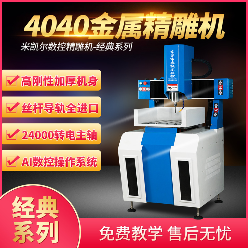 全自动小型数控雕刻机CNC金属4040模具四五轴大功率高精度精雕机|ms