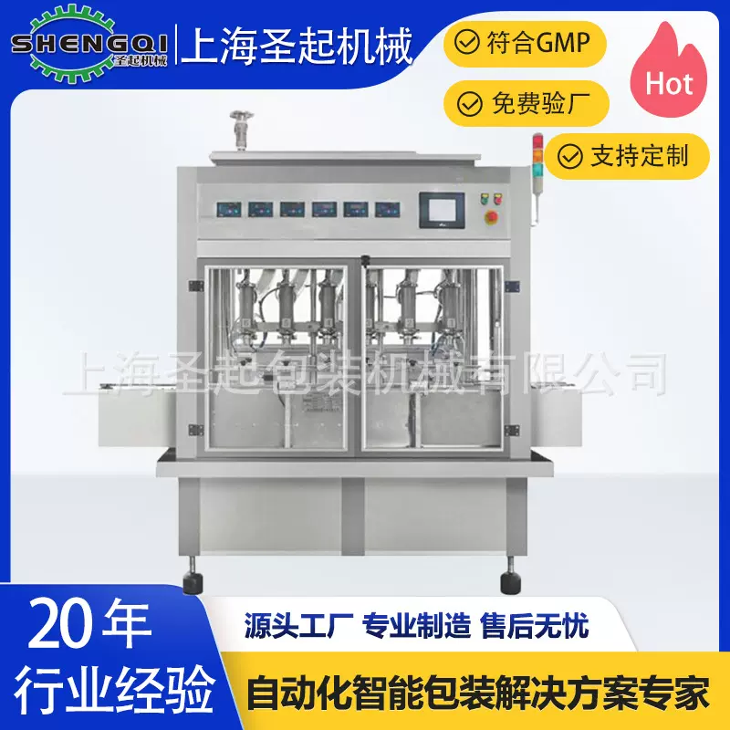 上海圣起5L装血液透析液全自动直线式灌装机 高精度称重无滴漏