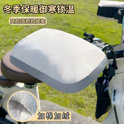 Vehicle Warm Handlebar Cover, Windproof, Motorcycle Handle Cover