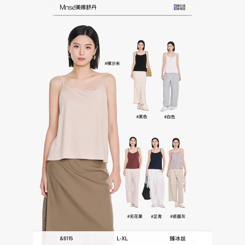 Meina Shudan 6115 Ice Silk Adjustable Thin Straps Versatile Basic Camisole Loose Fit Women's Top