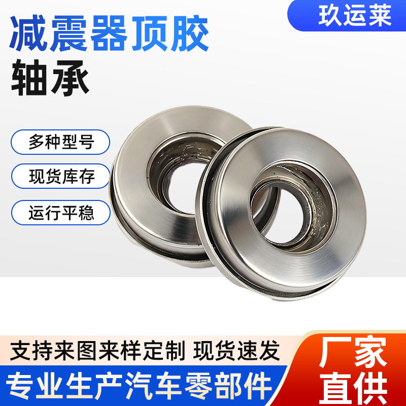 适用别克凯越宝骏560 93731584减震器顶胶轴承汽车配件 94535236