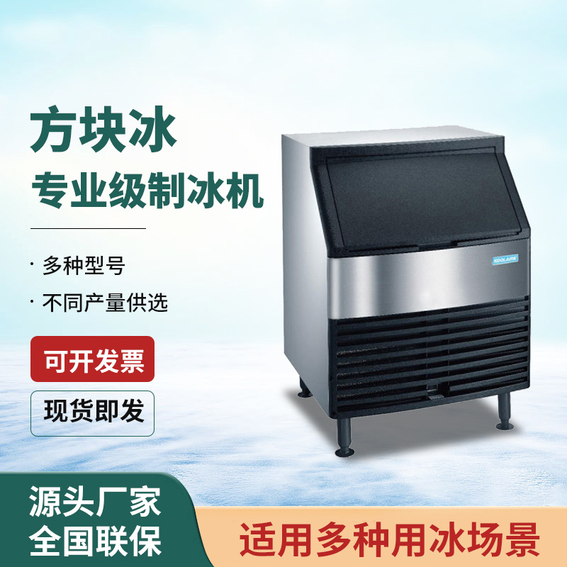 制冰机商用万利多manitowoc方冰机酒吧KTV奶茶店大型制冷设备工厂