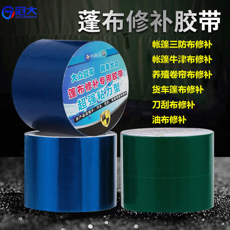 篷布修補膠帶 貨車防雨布大棚破洞補漏貼 玻纖布刀刮布帳篷牛津布
