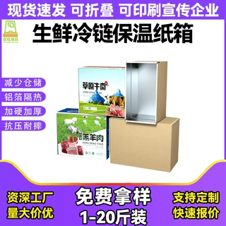 新型冷链保温纸箱冷冻生鲜蔬菜泡沫箱水果预制菜铝箔保温纸箱批发
