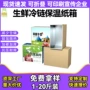 冷冻冷链新型生鲜纸箱
