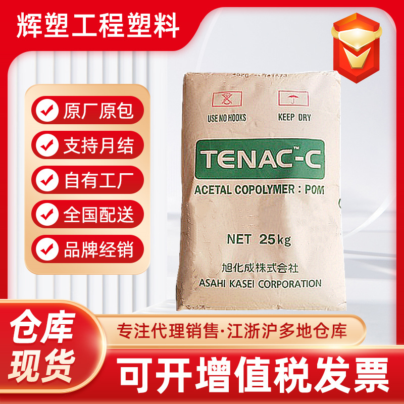 代理POM 日本旭化成 3510 共聚甲醛 高韧性 挤出级 型材电器等用