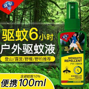 IKEA outdoor mosquito repellent liquid 100ml wild fishing portable outdoor anti-mosquito spray