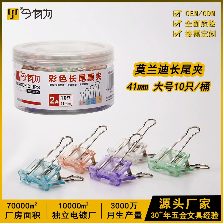Transparent color long tail clip with high appearance, modern Morandi swallow tail clip, small fresh large binding clip 41mm