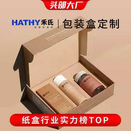 化妆品包装盒定制日用品礼盒订制瓦楞盒飞机盒彩盒定做牛皮纸盒子