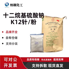 K12针/粉状发泡剂 起泡剂发泡粉 SLS月桂醇硫酸钠 十二醇硫酸