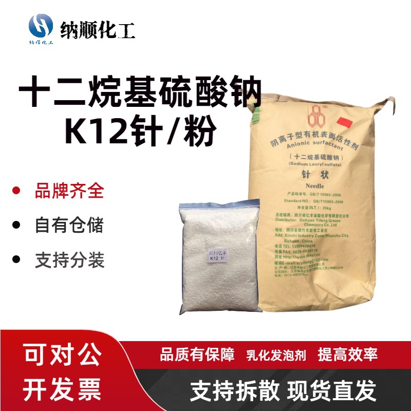K12针/粉状发泡剂 起泡剂发泡粉 SLS月桂醇硫酸钠 十二醇硫酸
