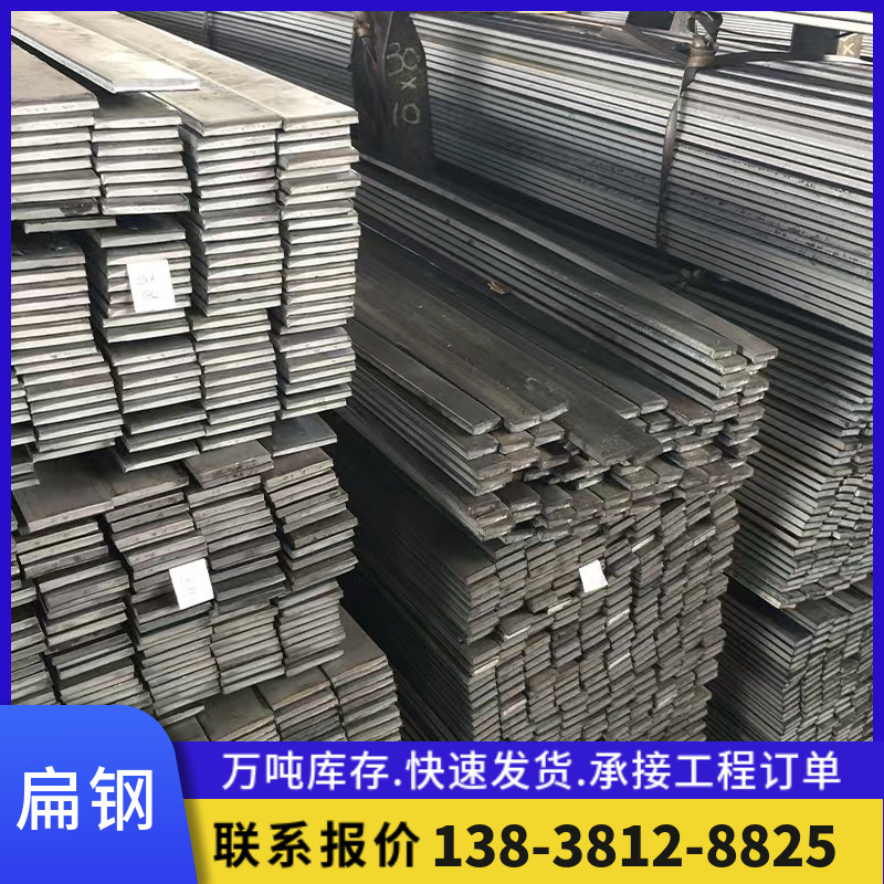 现货供应Q235B扁钢 纵剪扁铁黑扁铁 40#50#规格齐全 热轧扁钢