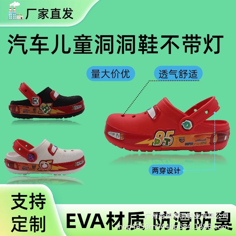 In-Stock Children's 95 Car Clogs Without Lights, Outdoor Comfortable Wear-Resistant Casual Breathable Beach Shoes Wholesale Dropshipping
