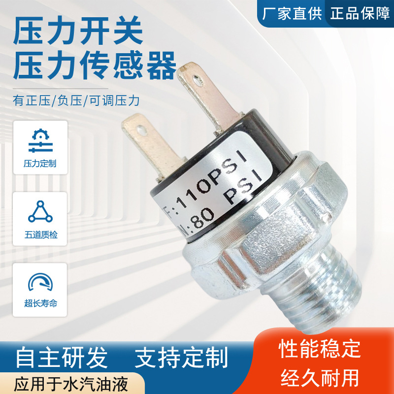 样品链接外贸空气压缩机压力开关80psi on 110psi off高压高低压