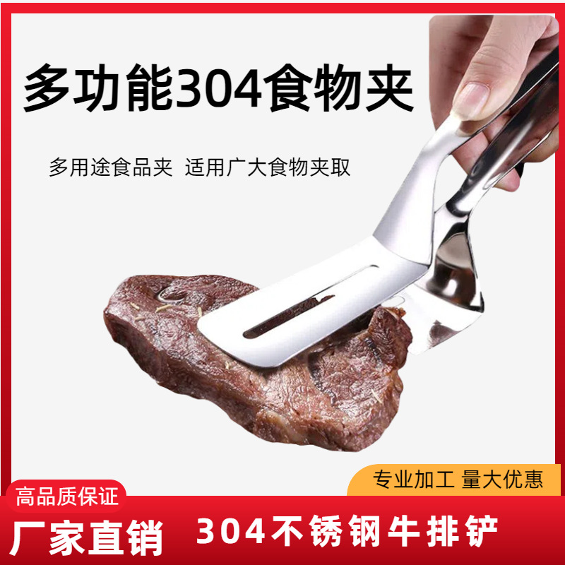304不锈钢牛排铲 烤肉夹烤鱼夹食物夹厨房面包煎饼韩式烧烤煎鱼夹