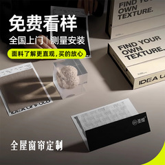 家全体のカーテンのサンプルカラーカード、製品サンプル、購入前に最初に見ること、窓スクリーンカーテン、測定可能な無料サンプルサービス