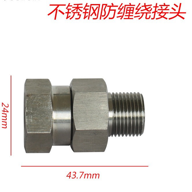 厂家直销不锈钢3/8活接防缠绕接头高压洗车机360度旋转防止管打结