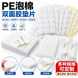 高粘PE 泡棉双面胶垫 高粘强力耐温防水电子电器缓冲固定泡沫垫片