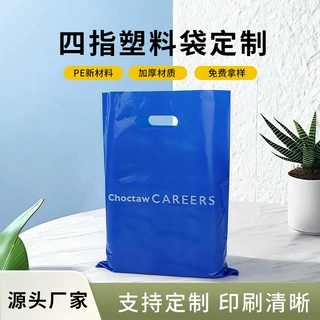 服装手提袋定制购物礼品袋子四指平口塑料袋手提式手拎服装包装