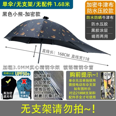 168 Thickened, Elektromobil üçün ön şüşə çətiri (günlük) - extended-vinyl-waterproof-encryption-black-bear-single-umbrella-other