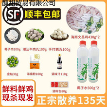 海南文昌椰子鸡  新鲜佐配料火锅食材全套餐椰子水 切好鸡肉