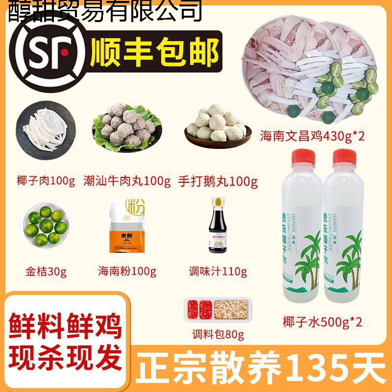 海南文昌椰子鸡  新鲜佐配料火锅食材全套餐椰子水 切好鸡肉